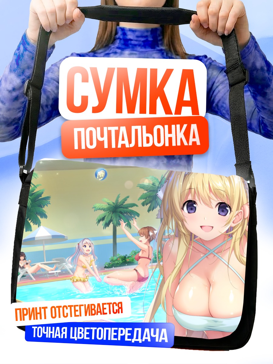 Сумка-почтальонка Мицуки Асамори в бассейне