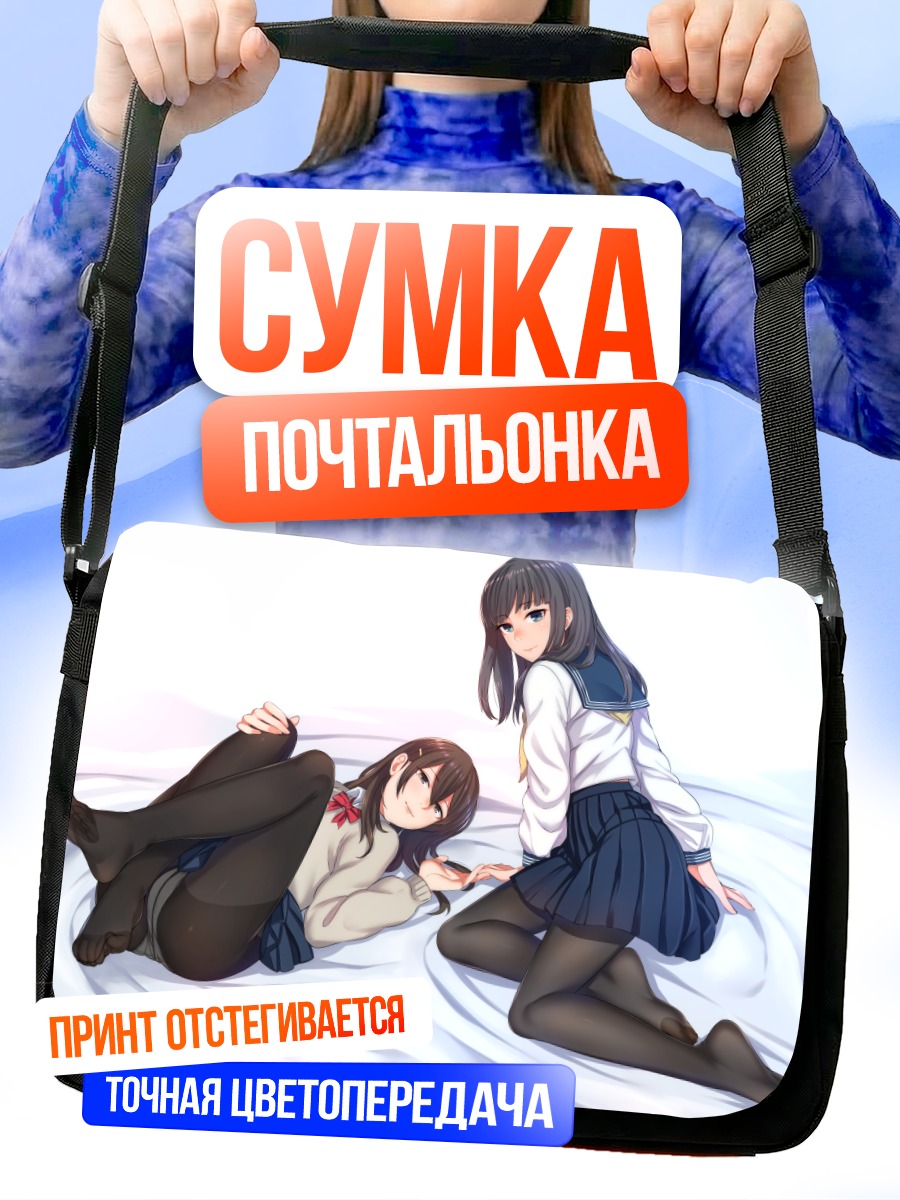 Сумка-почтальонка Девушки в колготках