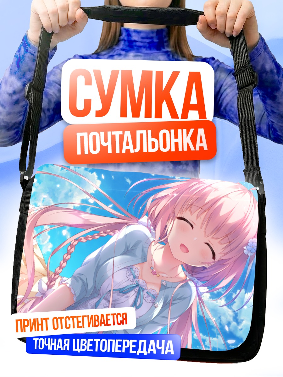 Сумка-почтальонка Хару в облаках