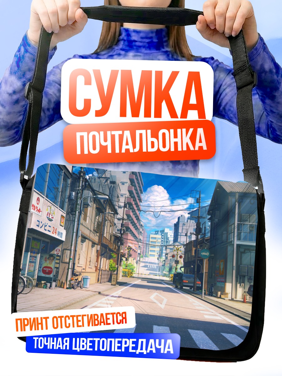 Сумка-почтальонка Улица Love Money Rock'n'Roll
