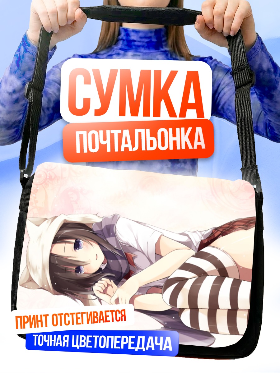 Сумка-почтальонка Асэби Иноуэ в полосках