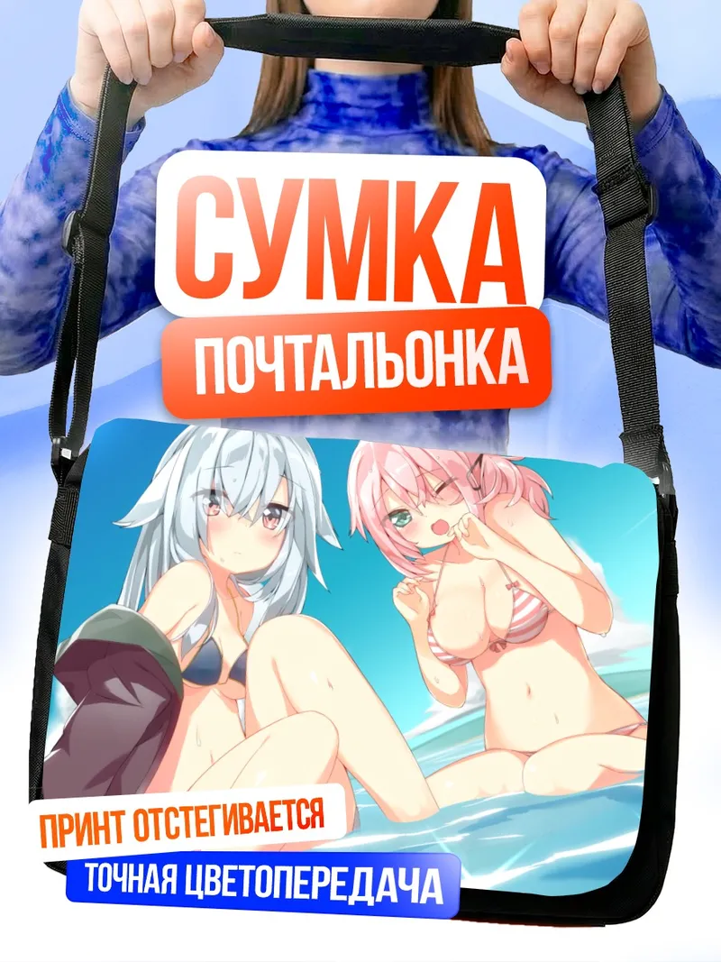 Сумка-почтальонка Сиори и Сакура на пляже