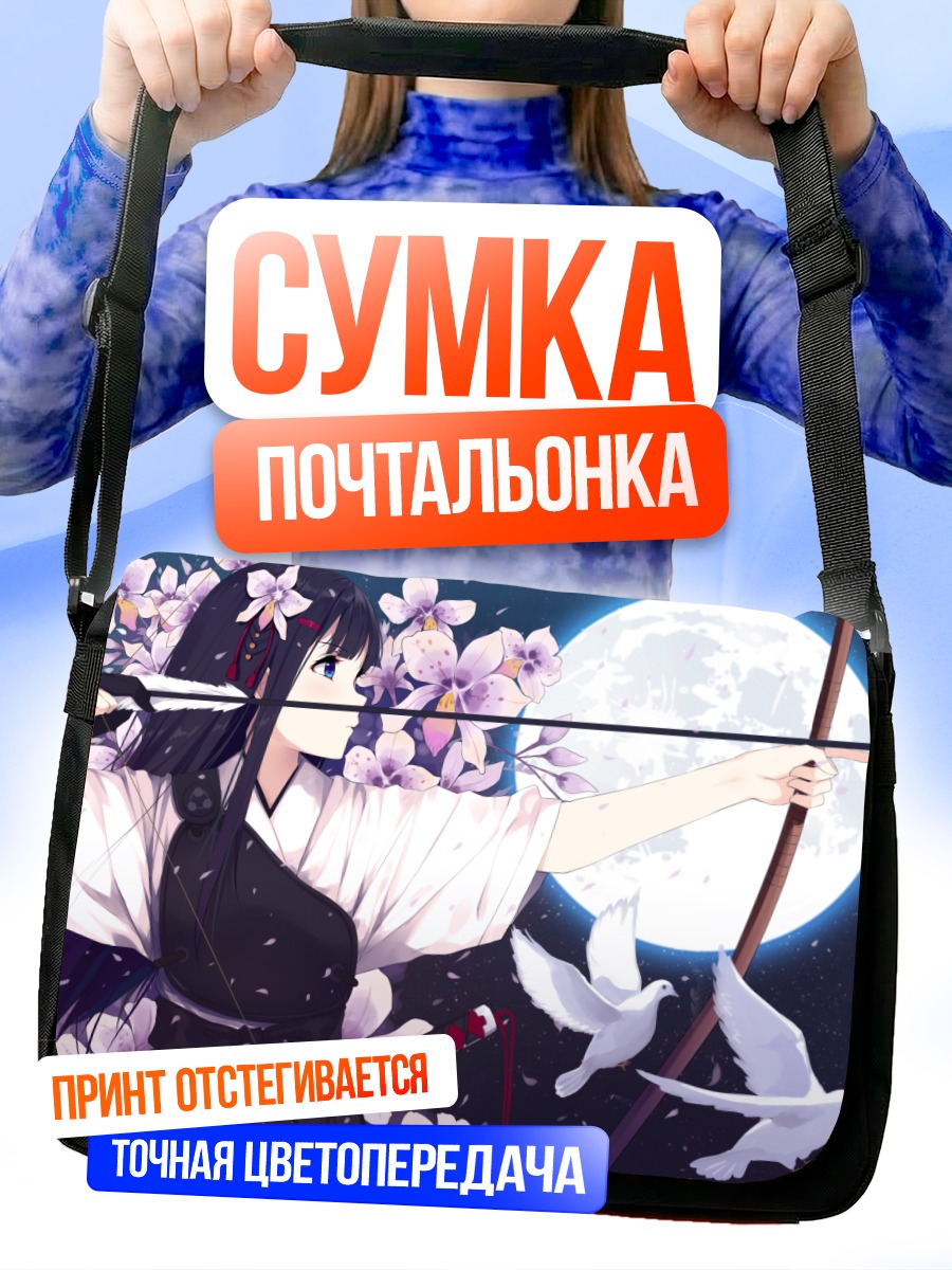 Сумка-почтальонка Лучница в цветах