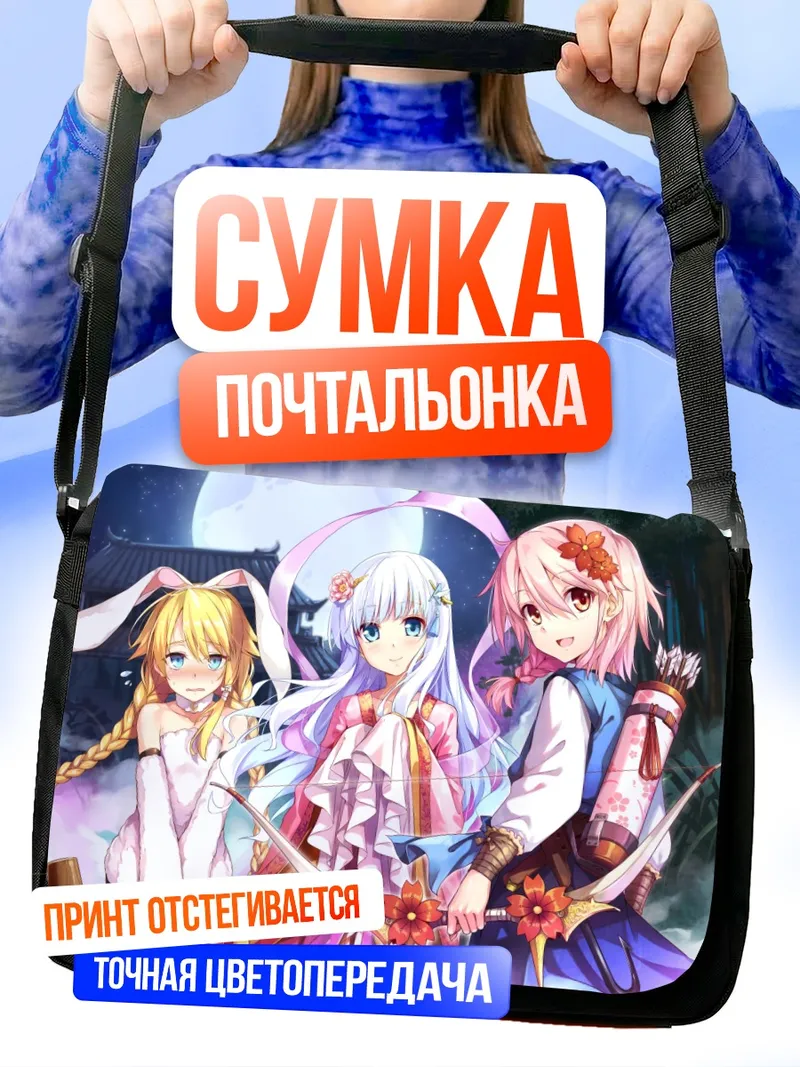 Сумка-почтальонка Куки Сёдзё и подруги