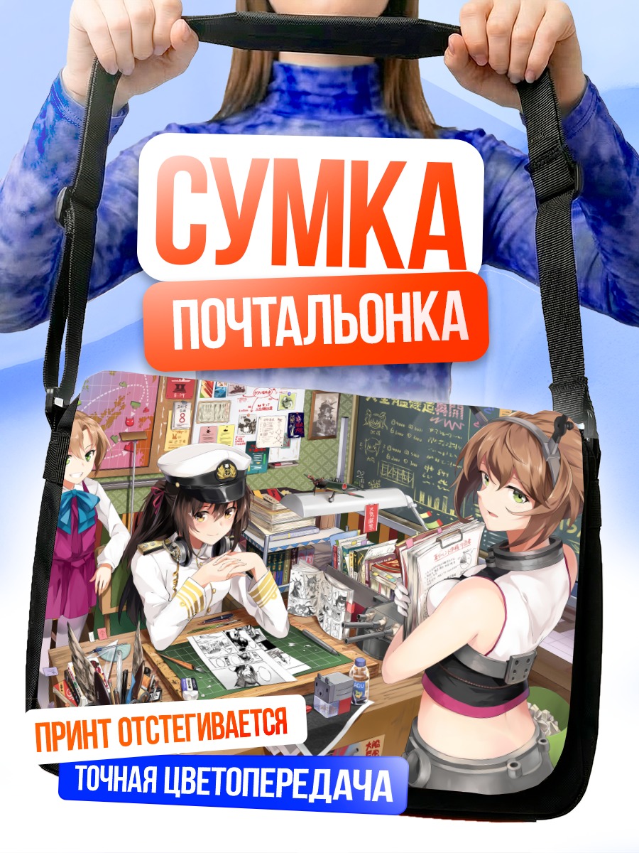 Сумка-почтальонка Адмирал из Kantai Collection