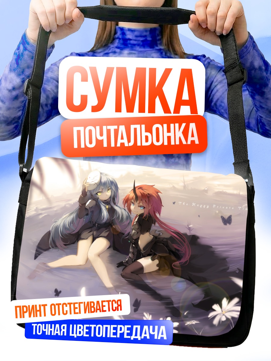 Сумка-почтальонка Милим Нава и Римуру
