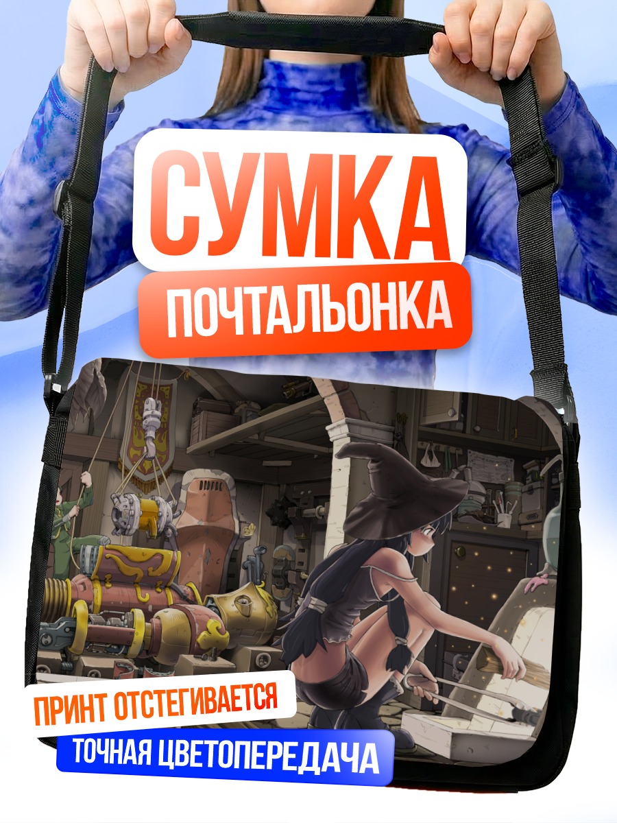 Сумка-почтальонка Ведьма в мастерской