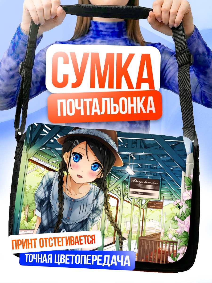 Сумка-почтальонка Девочка на закате