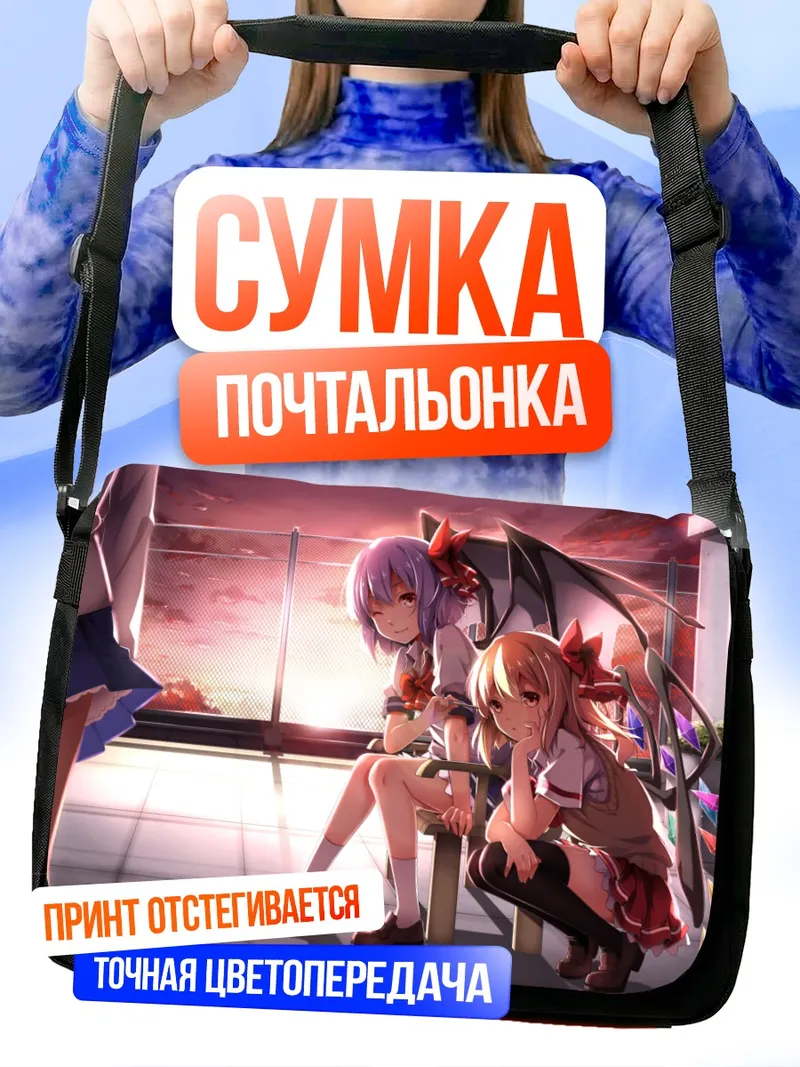 Сумка-почтальонка Фландр Скарлет в закате