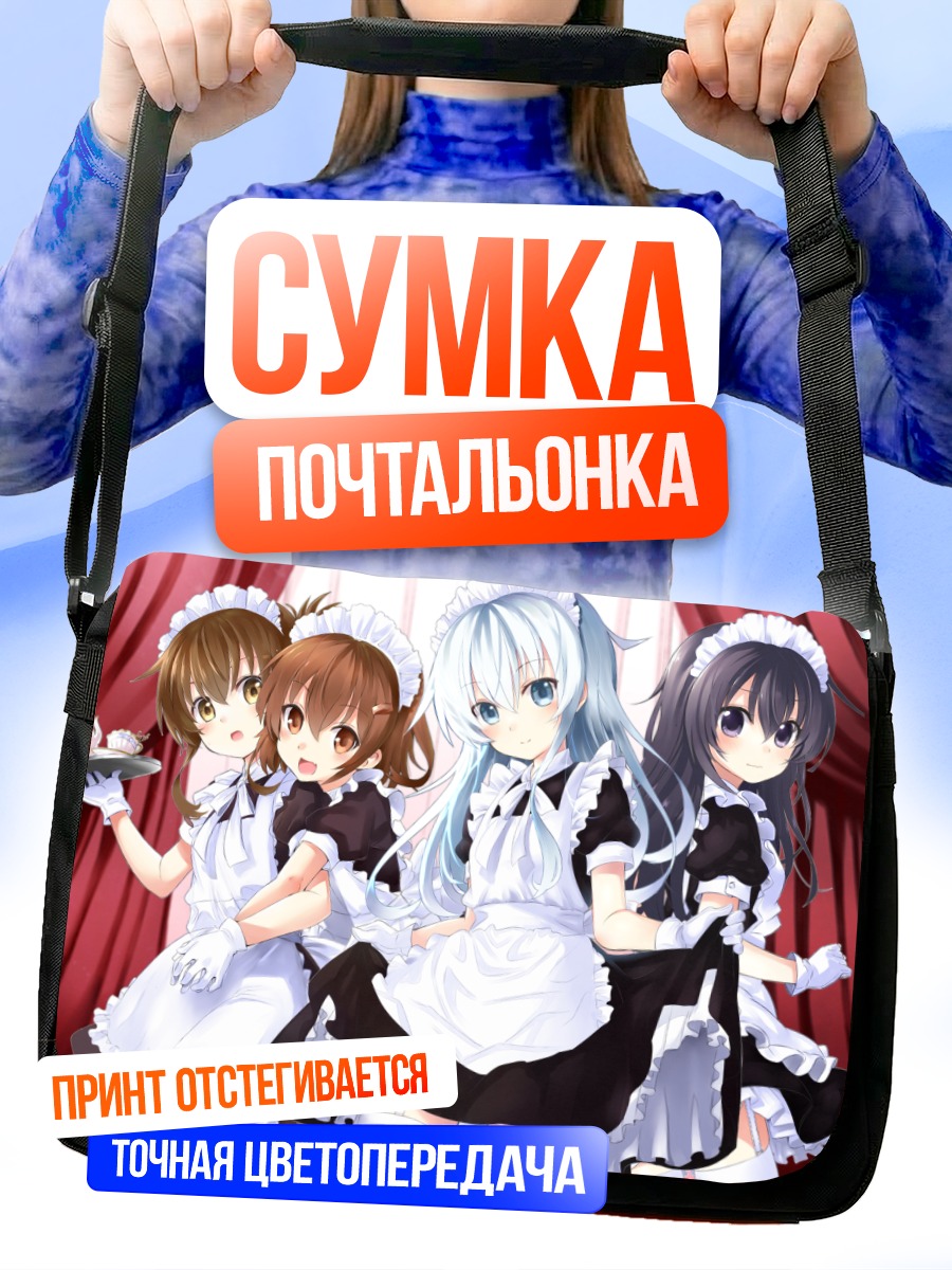 Сумка-почтальонка Девушки Канколле горничные