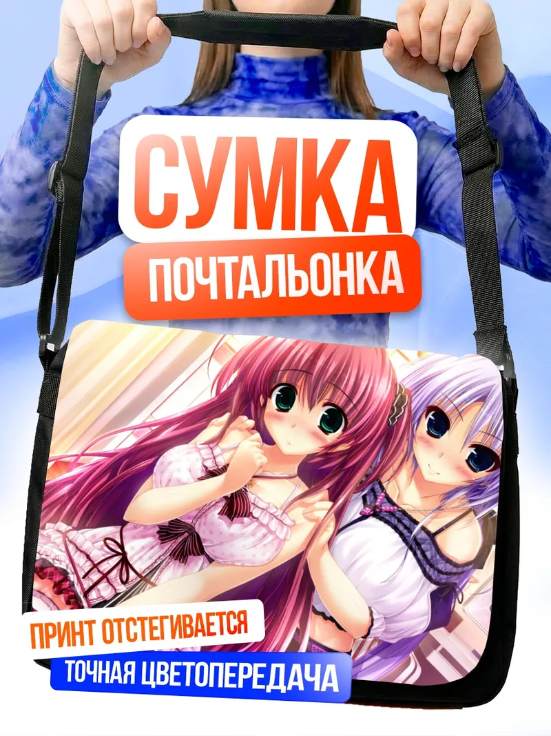 Сумка-почтальонка Ока Хошизаки и Аннон