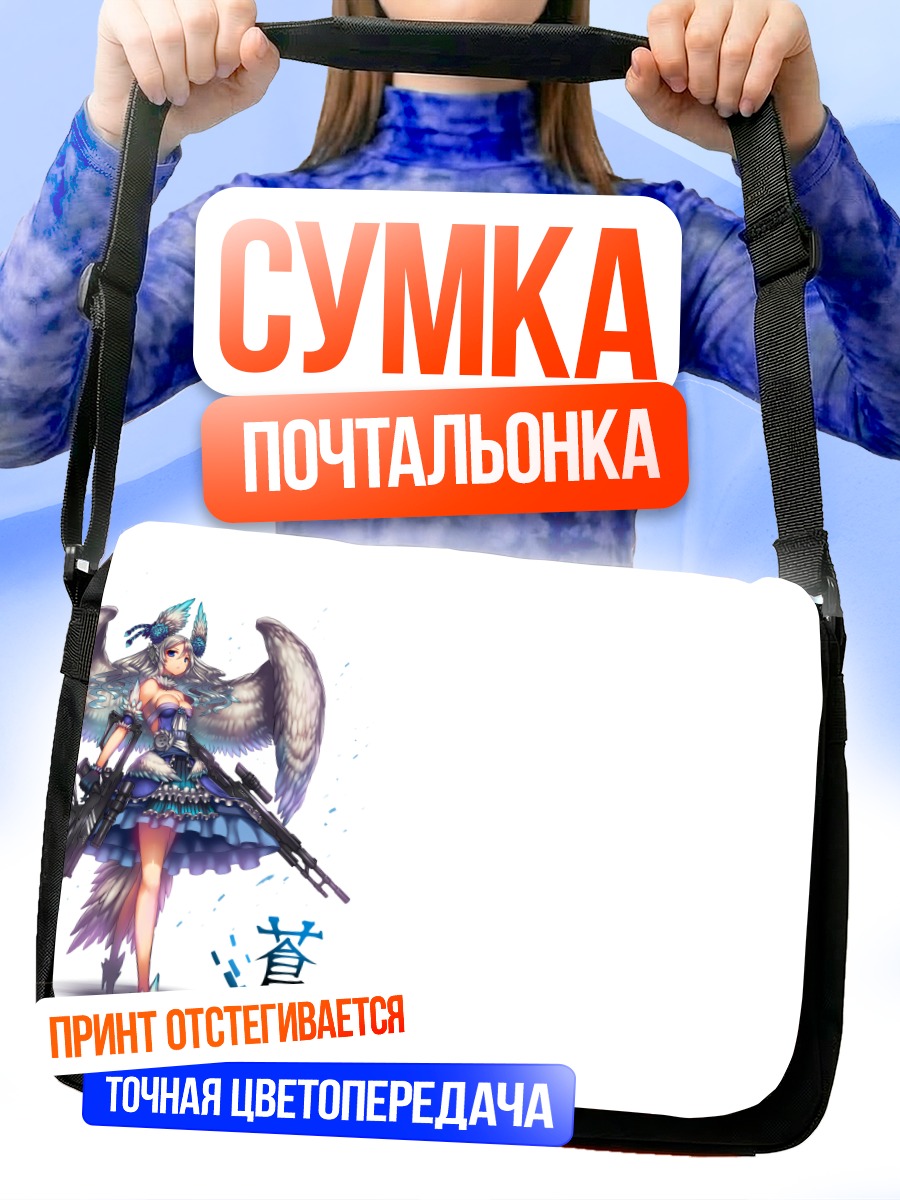 Сумка-почтальонка Крылатая девушка с оружием