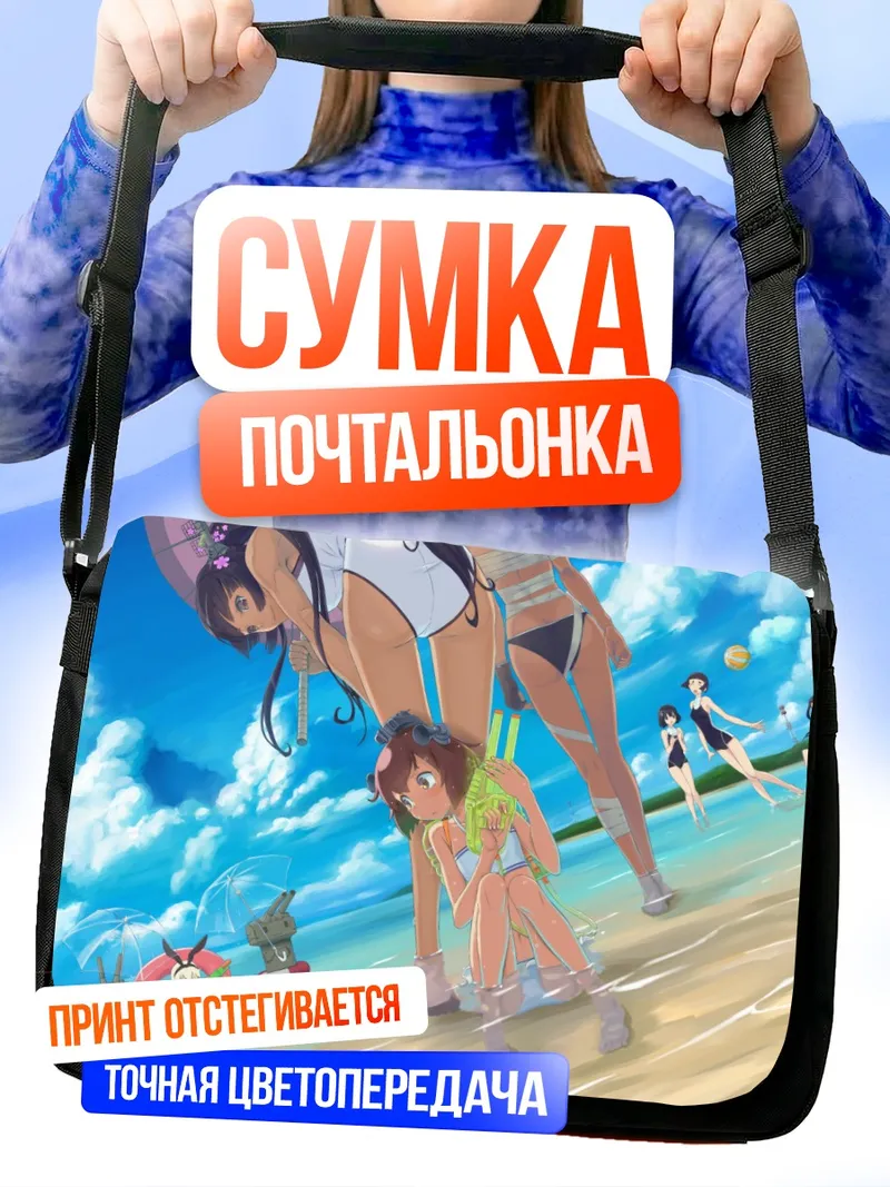 Сумка-почтальонка Мусаси на пляже