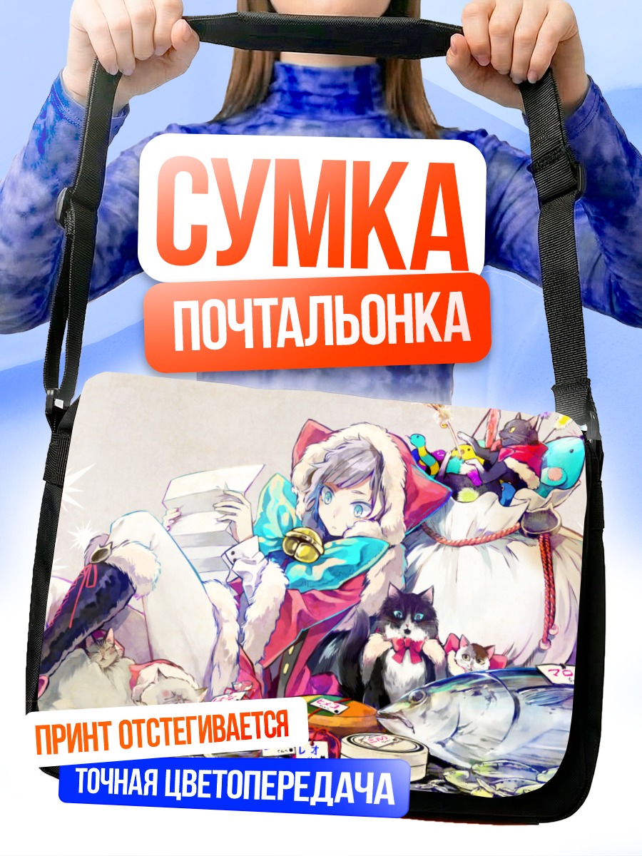 Сумка-почтальонка Девушка с котами