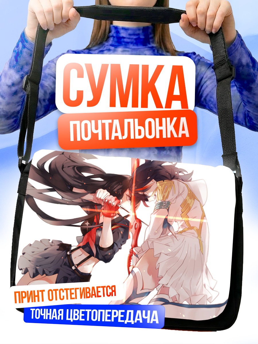 Сумка-почтальонка Рюко и Сацуки
