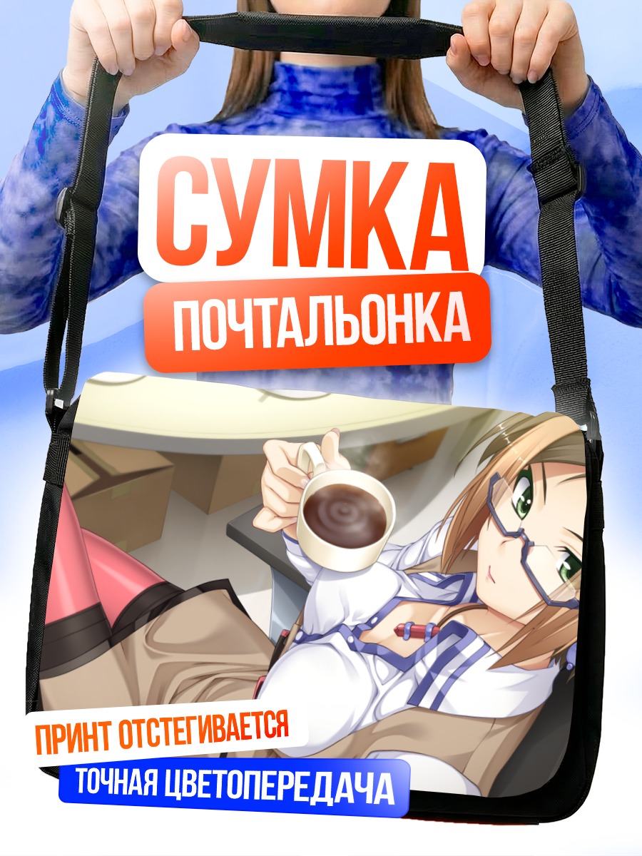 Сумка-почтальонка Сакико Хино с кофе