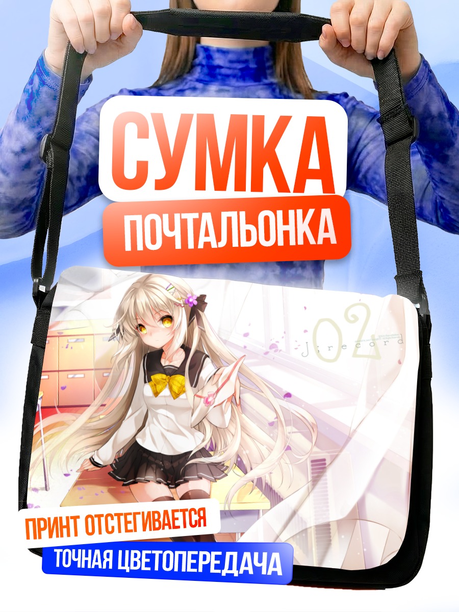 Сумка-почтальонка Девушка в форме