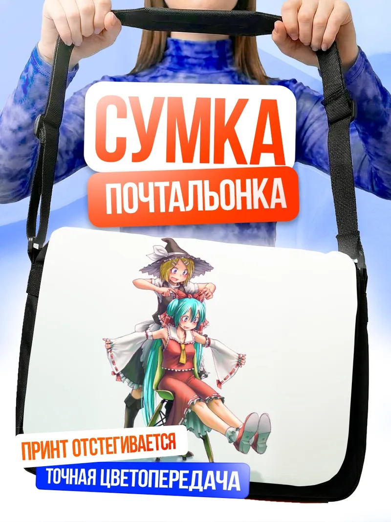 Сумка-почтальонка Мику Хацунэ и Рин Кагаминэ