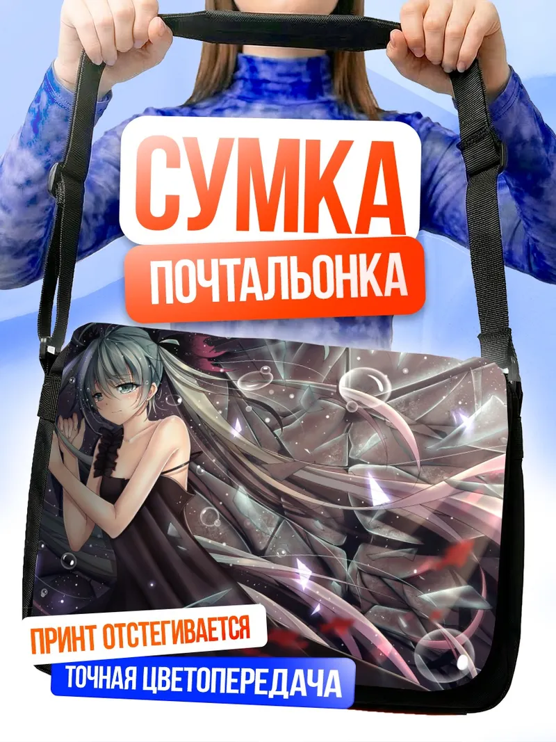 Сумка-почтальонка Мику Хацунэ в осколках