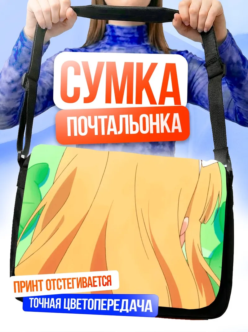 Сумка-почтальонка Азуса Азуки с черепахами