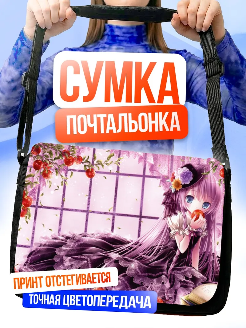 Сумка-почтальонка Готическая лолита с яблоком