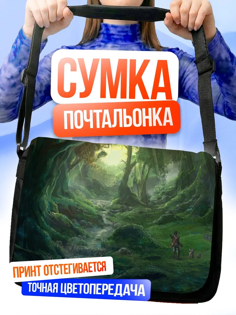 Сумка-почтальонка Таинственный лесной ручей