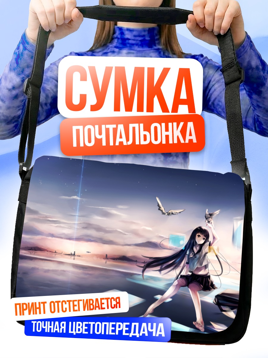 Сумка-почтальонка Девушка в облаках