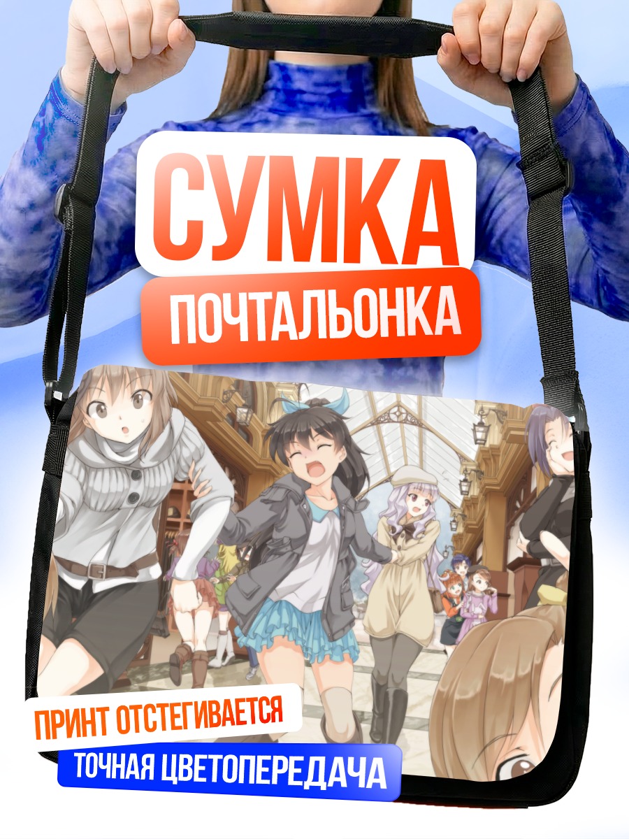 Сумка-почтальонка Харука Амами и подруги