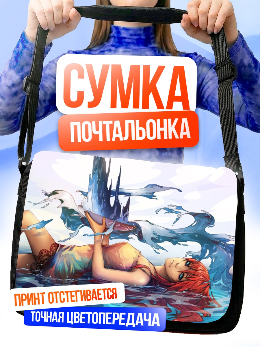 Сумка-почтальонка Рыжая в воде