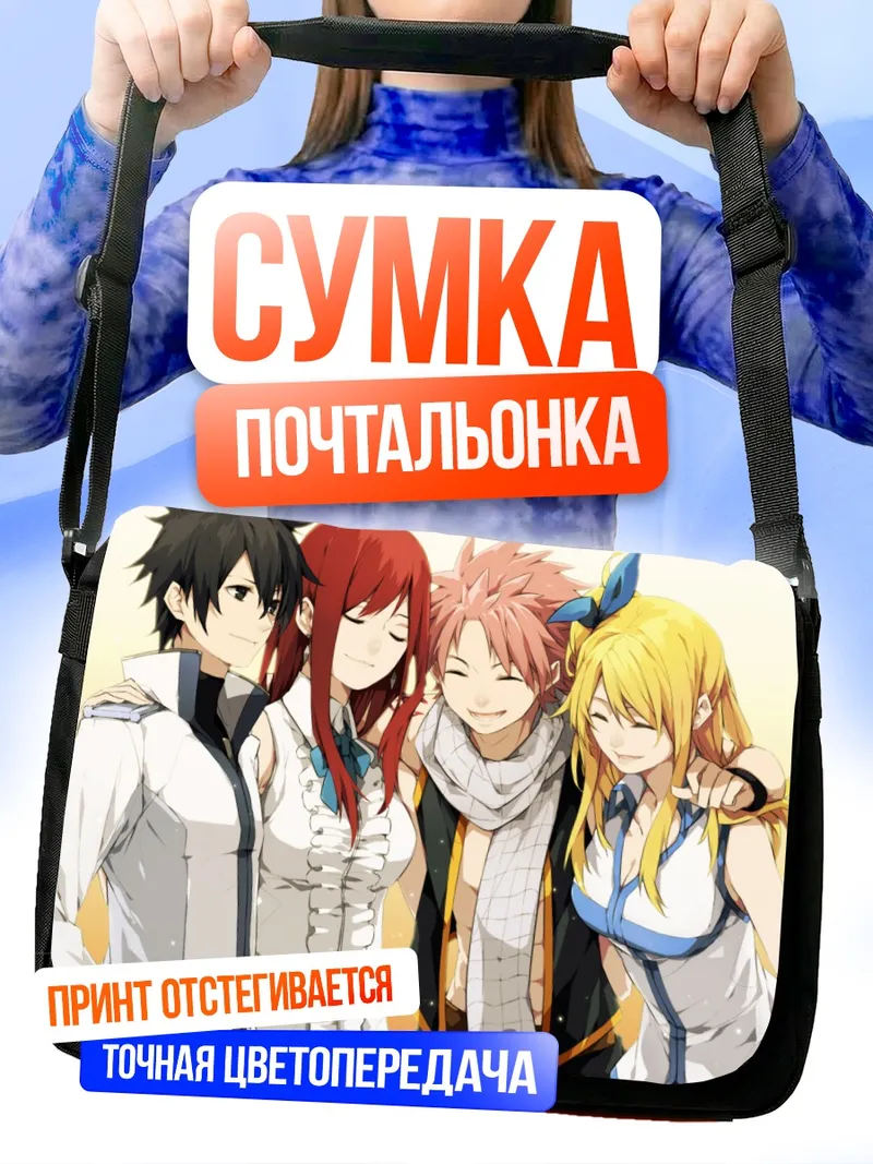 Сумка-почтальонка Нацу и команда Хвост Феи