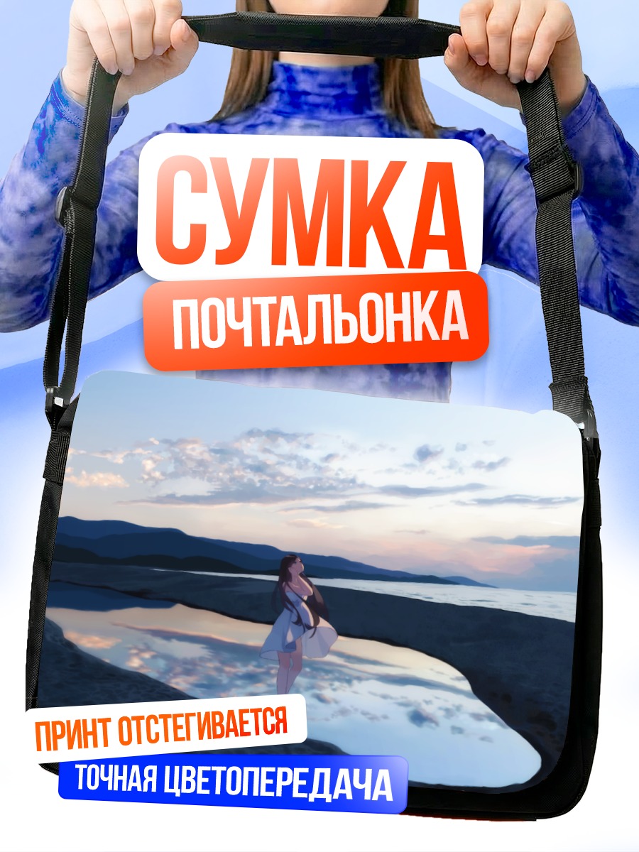 Сумка-почтальонка Девушка у воды