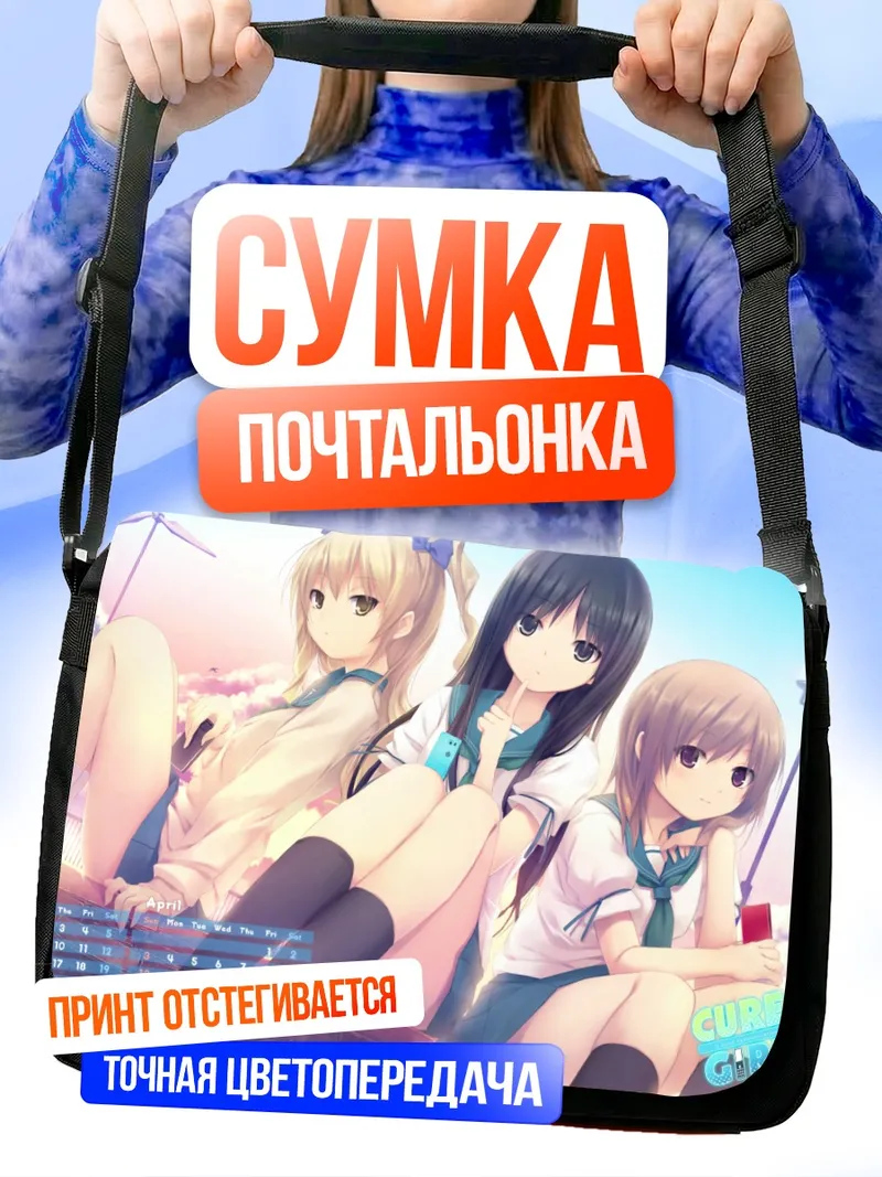 Сумка-почтальонка Мию Хошимия и подруги