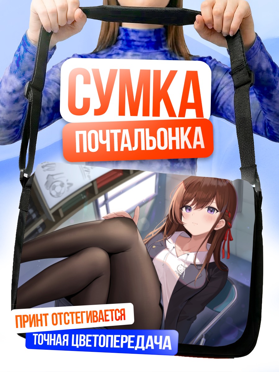 Сумка-почтальонка Девушка в колготках