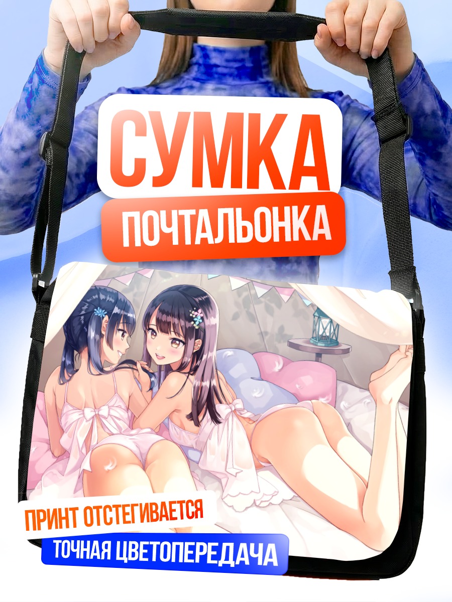 Сумка-почтальонка Девушки в постели