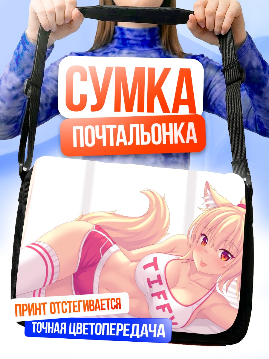 Сумка-почтальонка Тиффи в белье