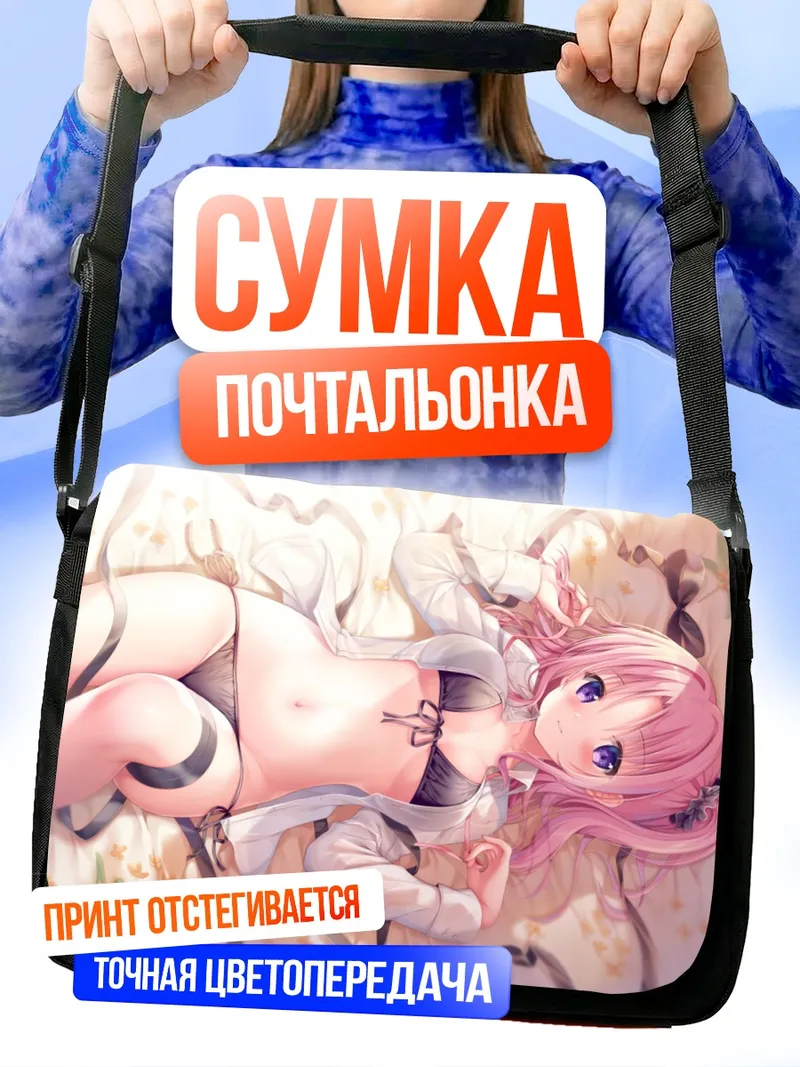 Сумка-почтальонка Каори Идзуми в лентах