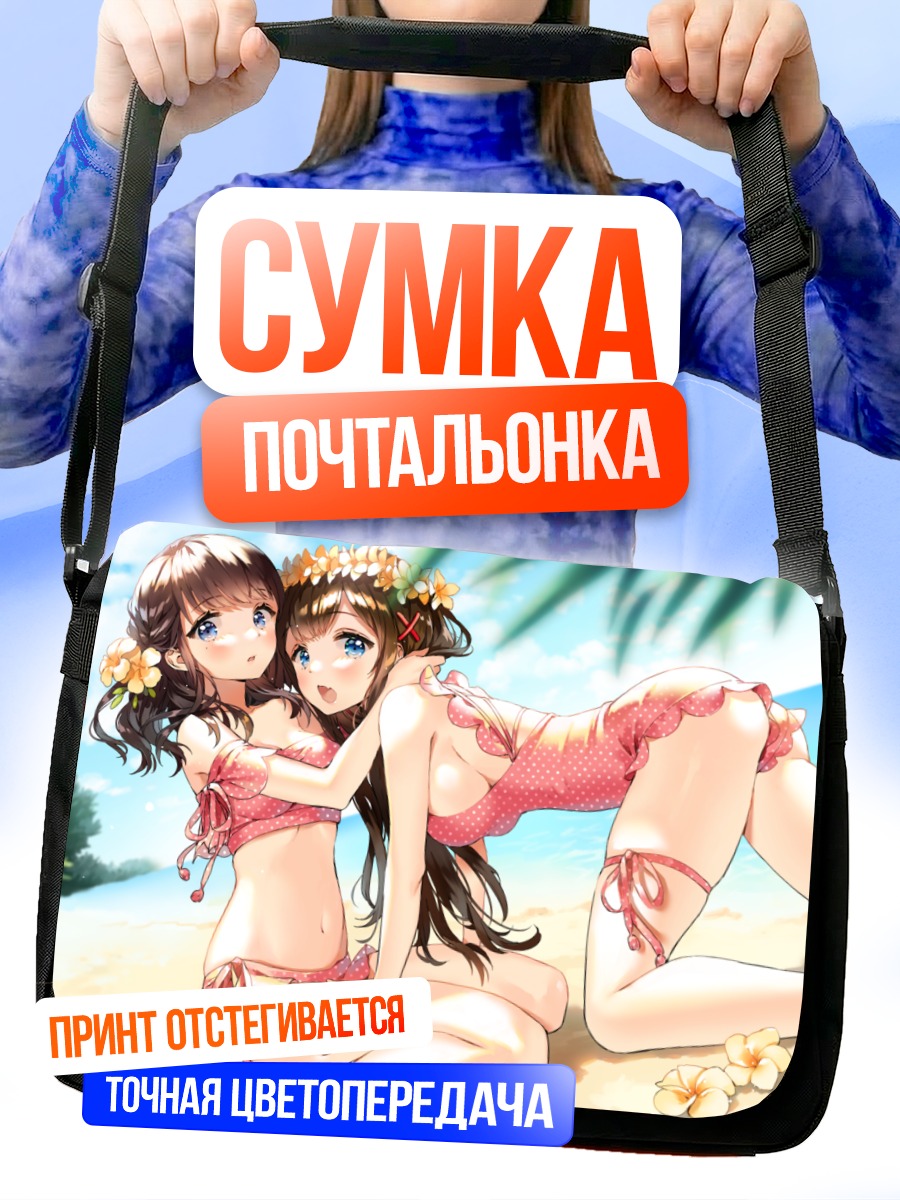 Сумка-почтальонка Девушки на пляже
