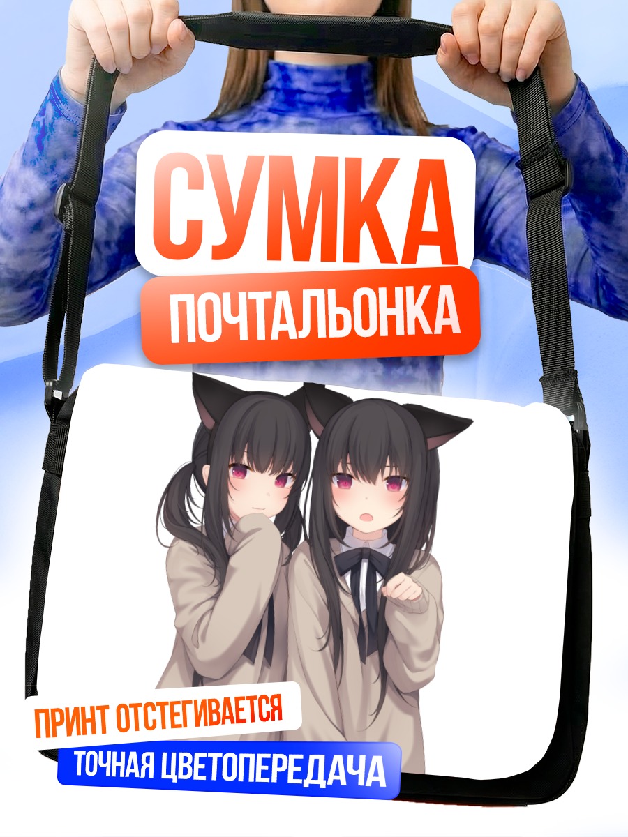 Сумка-почтальонка Кошкодевочки в форме