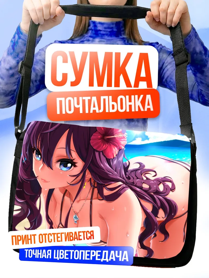 Сумка-почтальонка Шики Ичиносе на пляже
