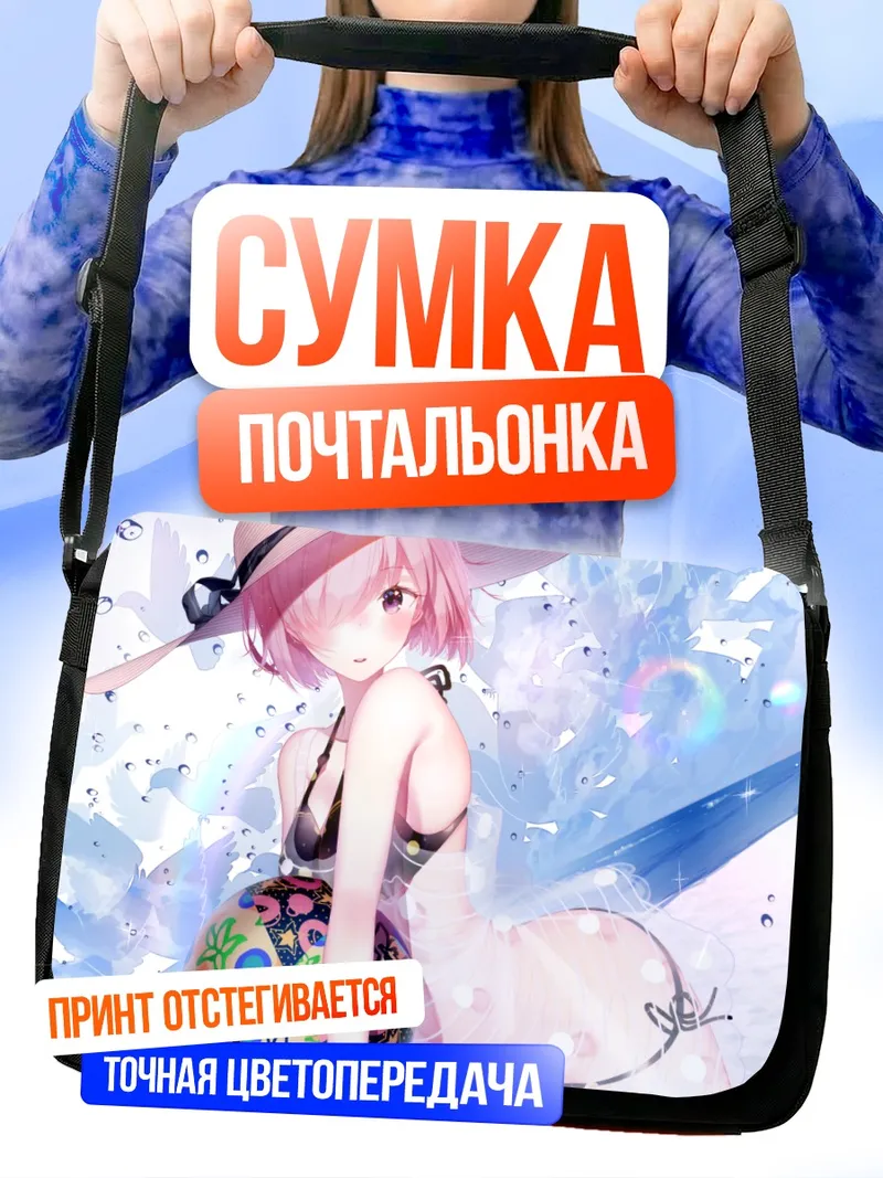 Сумка-почтальонка Мэш Кириелайт на пляже