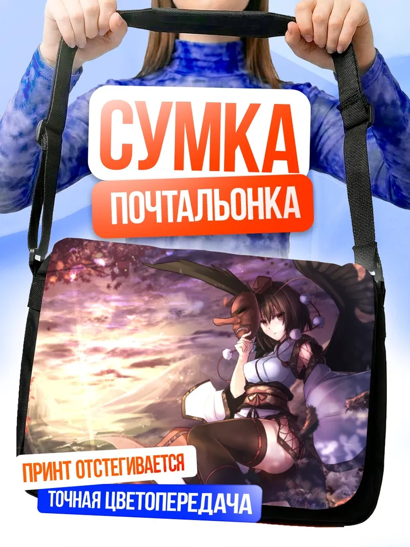 Сумка-почтальонка Ая Шамеймару в закате