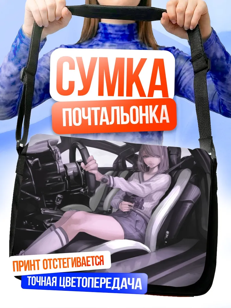 Сумка-почтальонка Девушка с оружием в авто