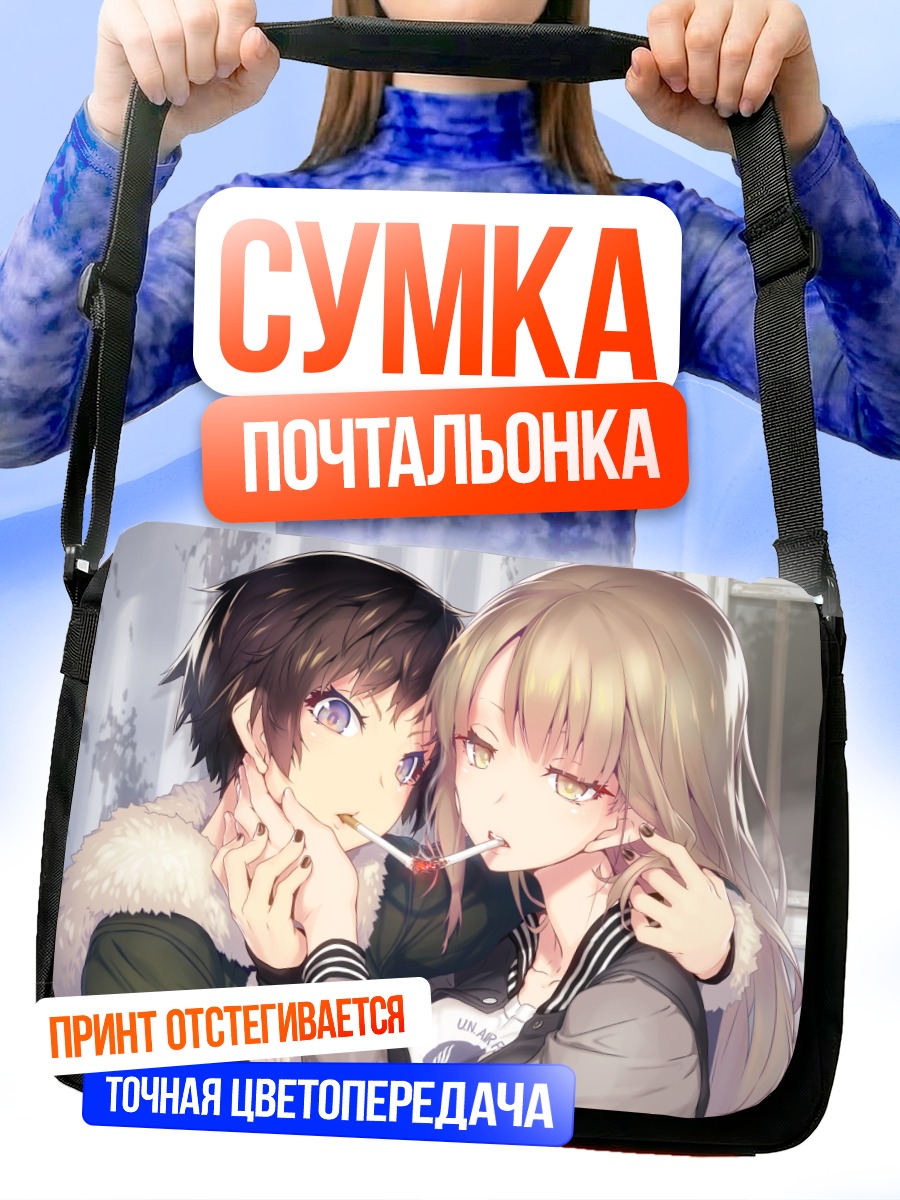 Сумка-почтальонка Две девушки с сигаретой