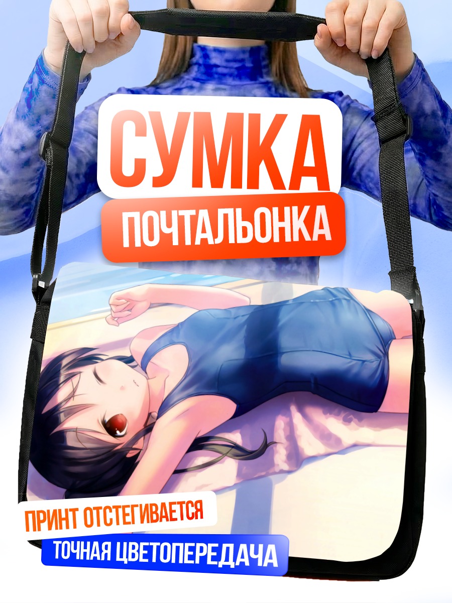 Сумка-почтальонка Девочка в купальнике
