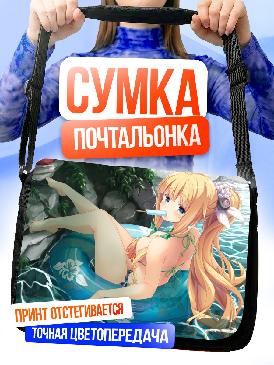 Сумка-почтальонка Блондинка с эскимо