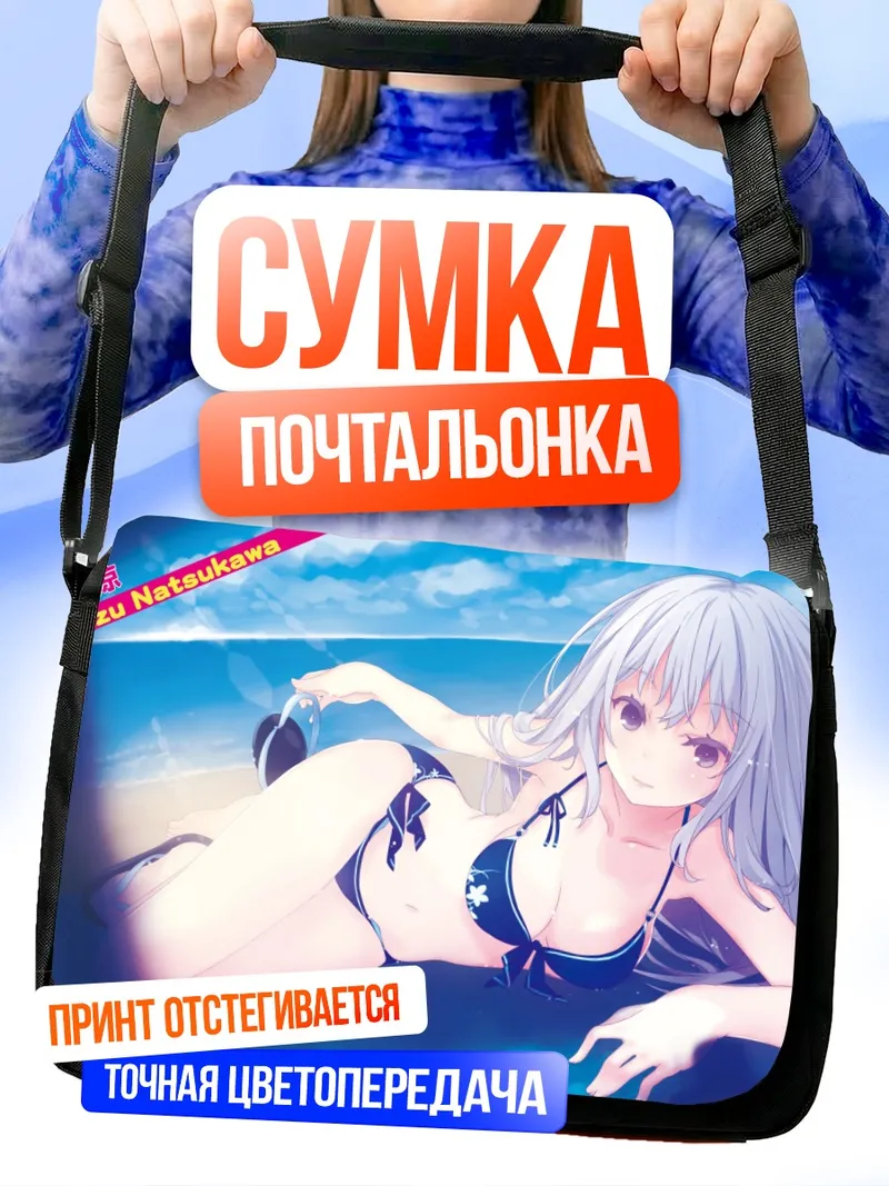 Сумка-почтальонка Масузу Нацукава на пляже