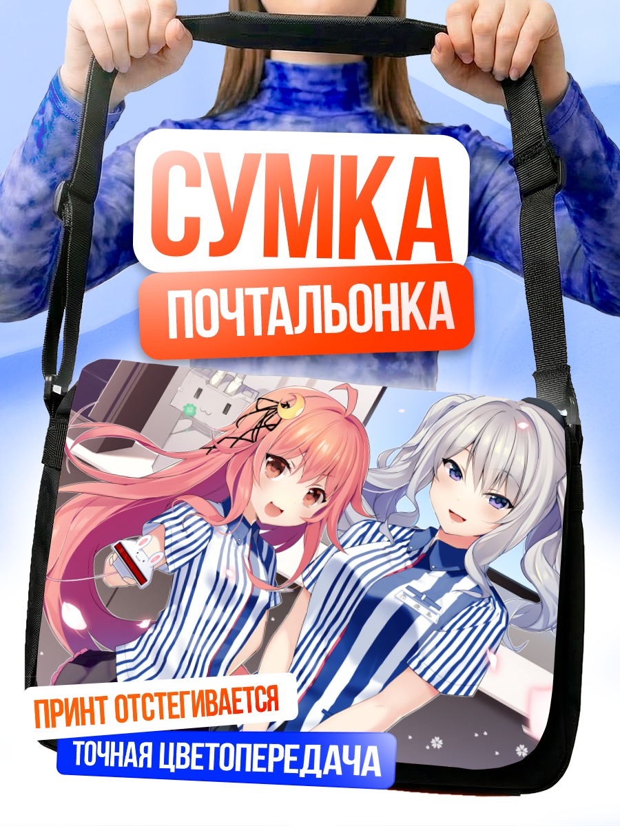 Сумка-почтальонка Кашима и Узуки