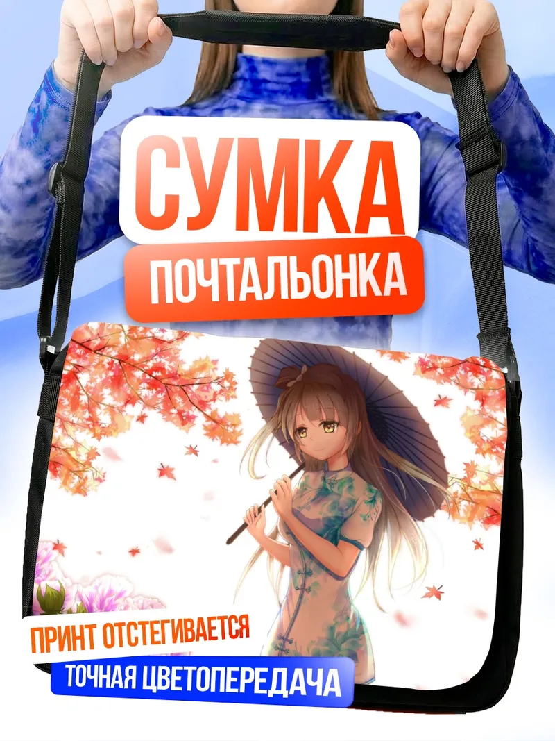 Сумка-почтальонка Котори Минами с зонтом