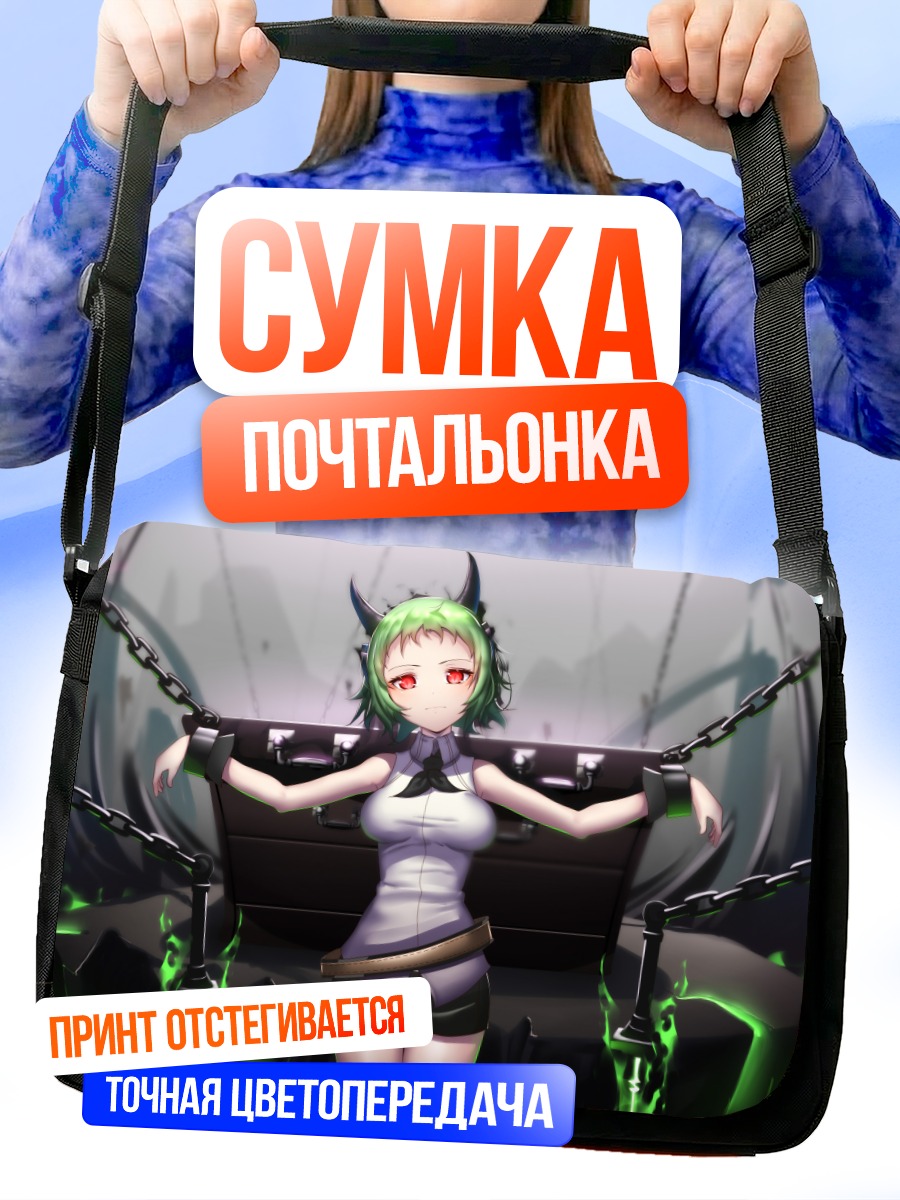 Сумка-почтальонка Серафим Конца