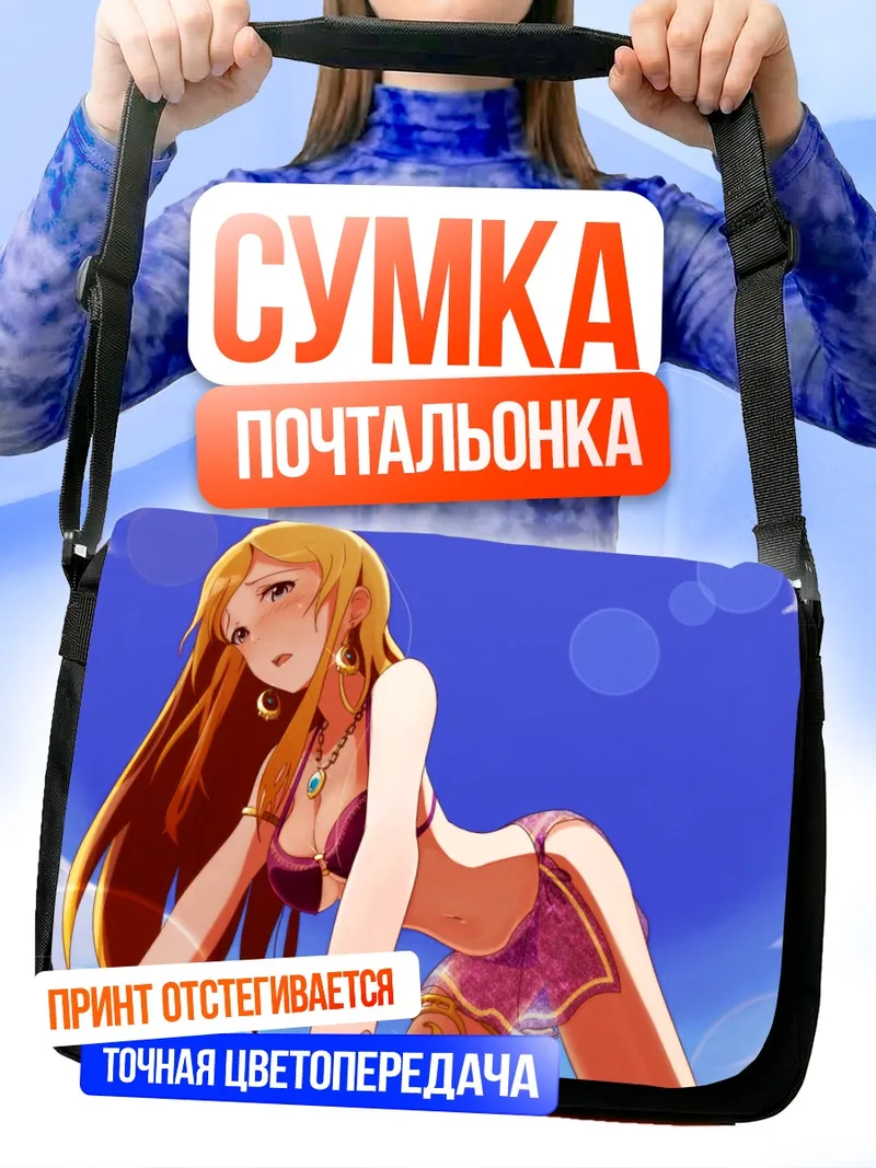Сумка-почтальонка Карен Шиномия на пляже